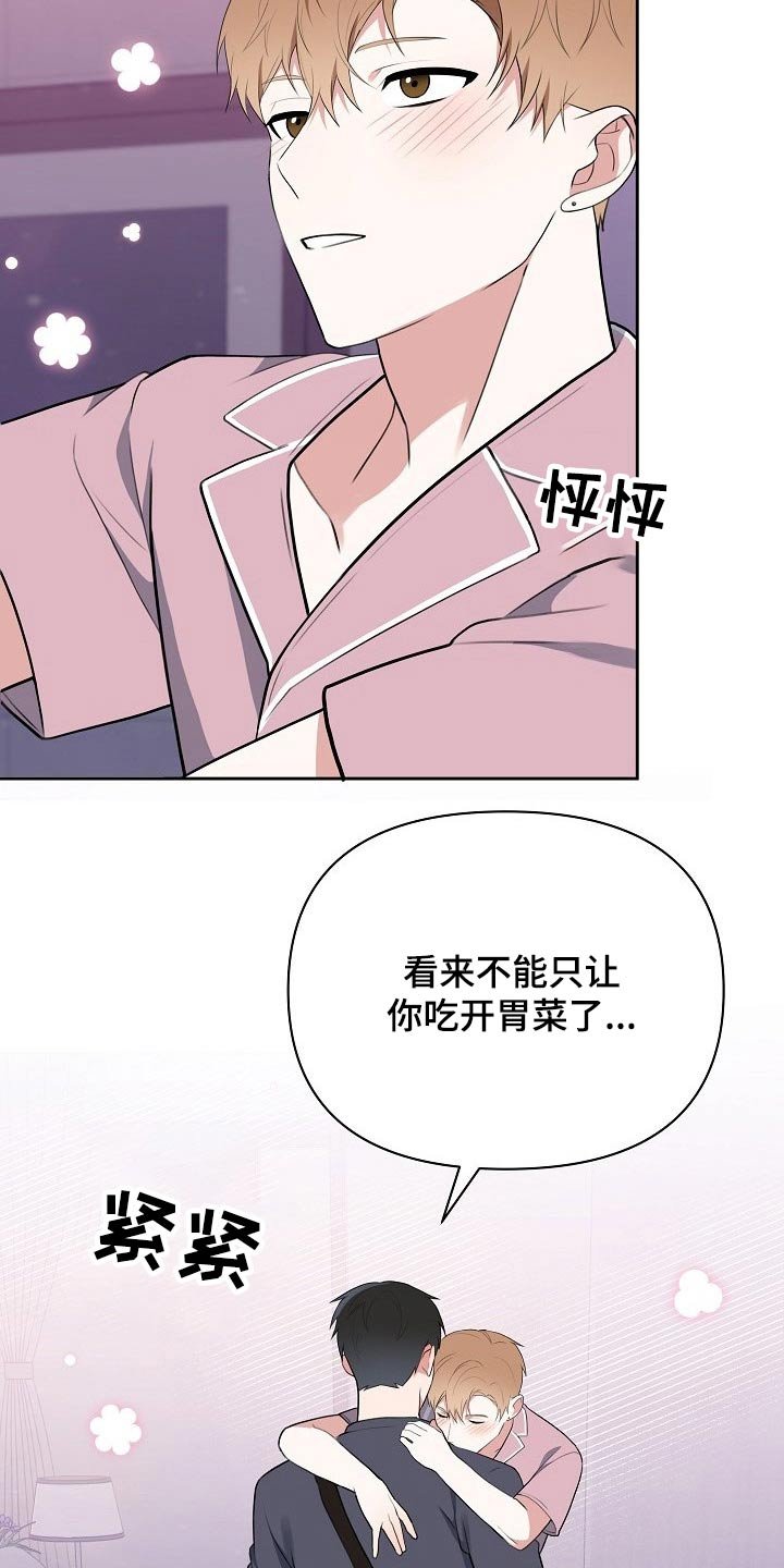 第46章：开胃菜