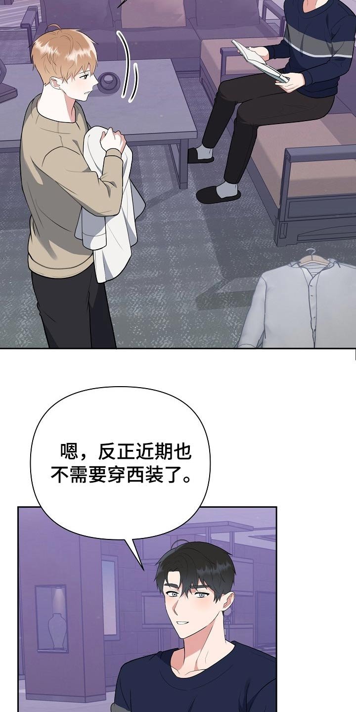 第53章：辞退