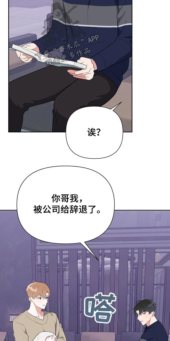 第53章：辞退