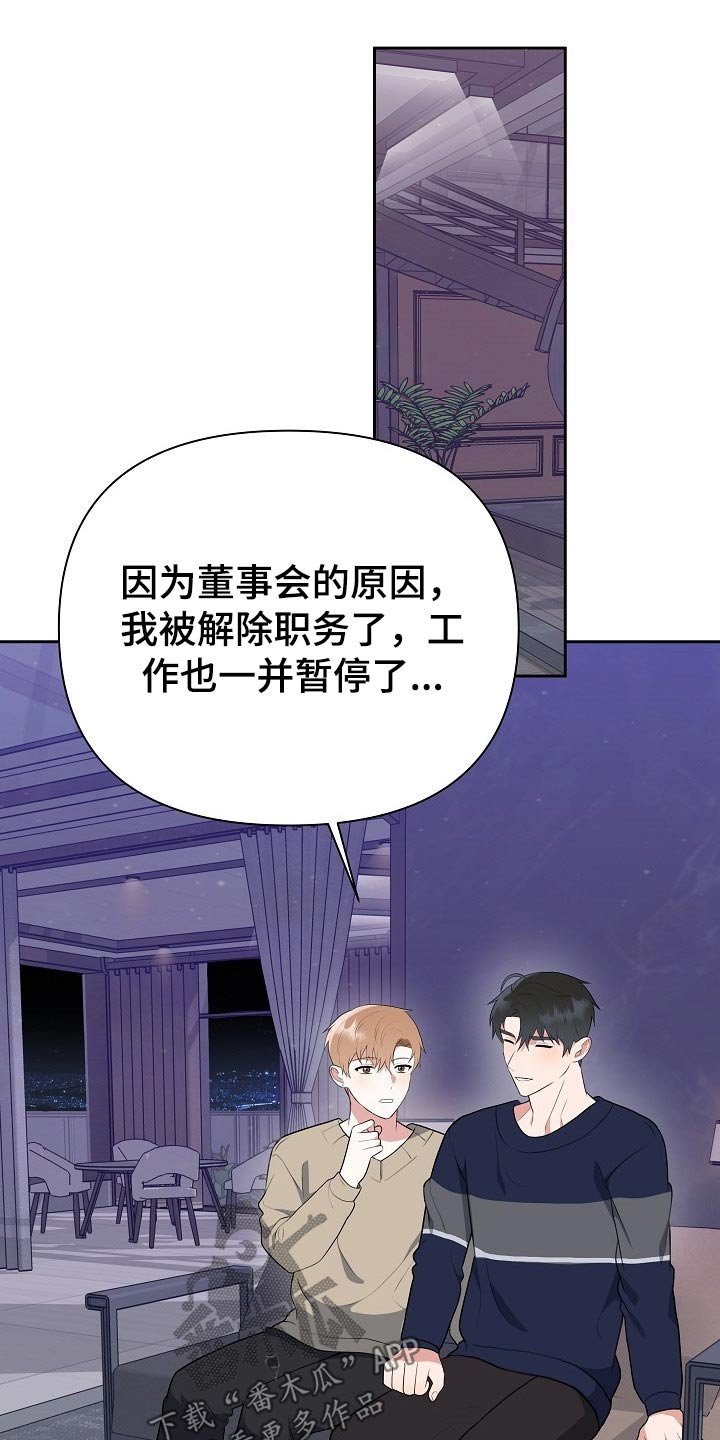 第53章：辞退