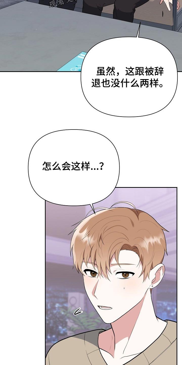 第53章：辞退