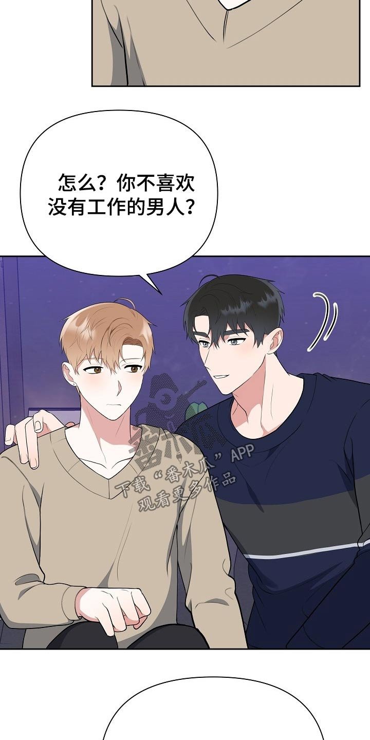 第53章：辞退