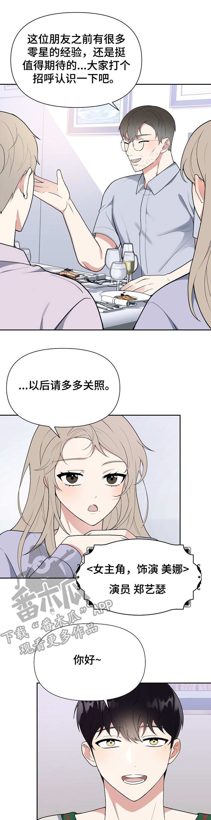 第6章：进组