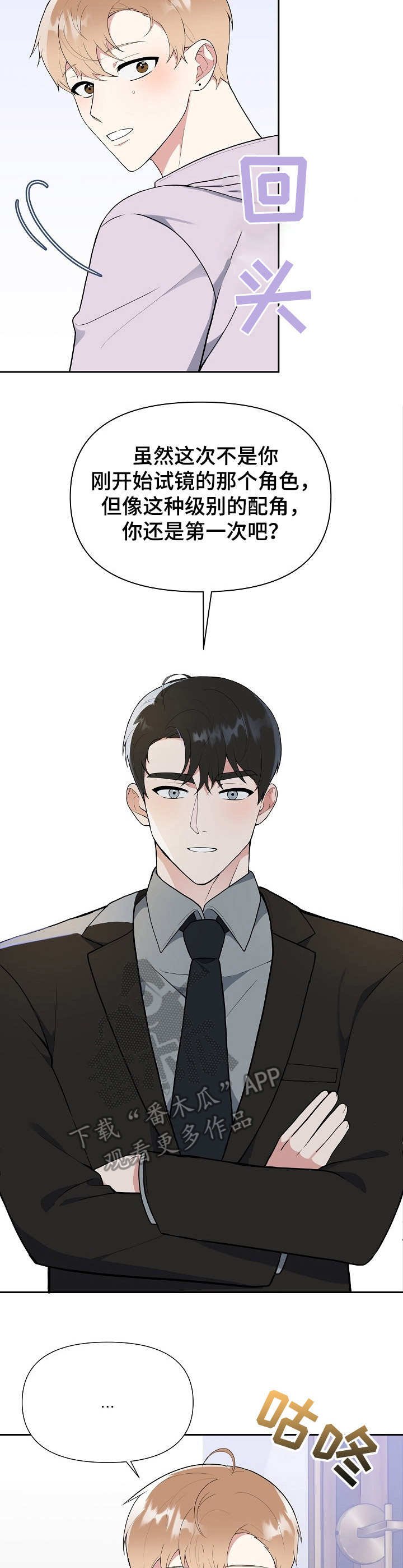 第6章：进组