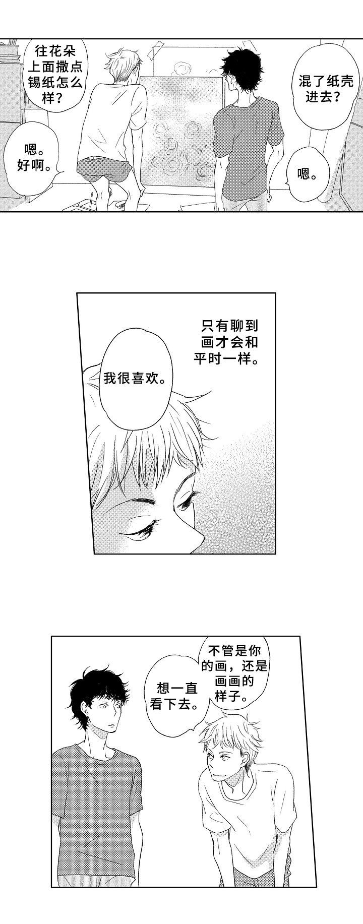 第12章：喜欢