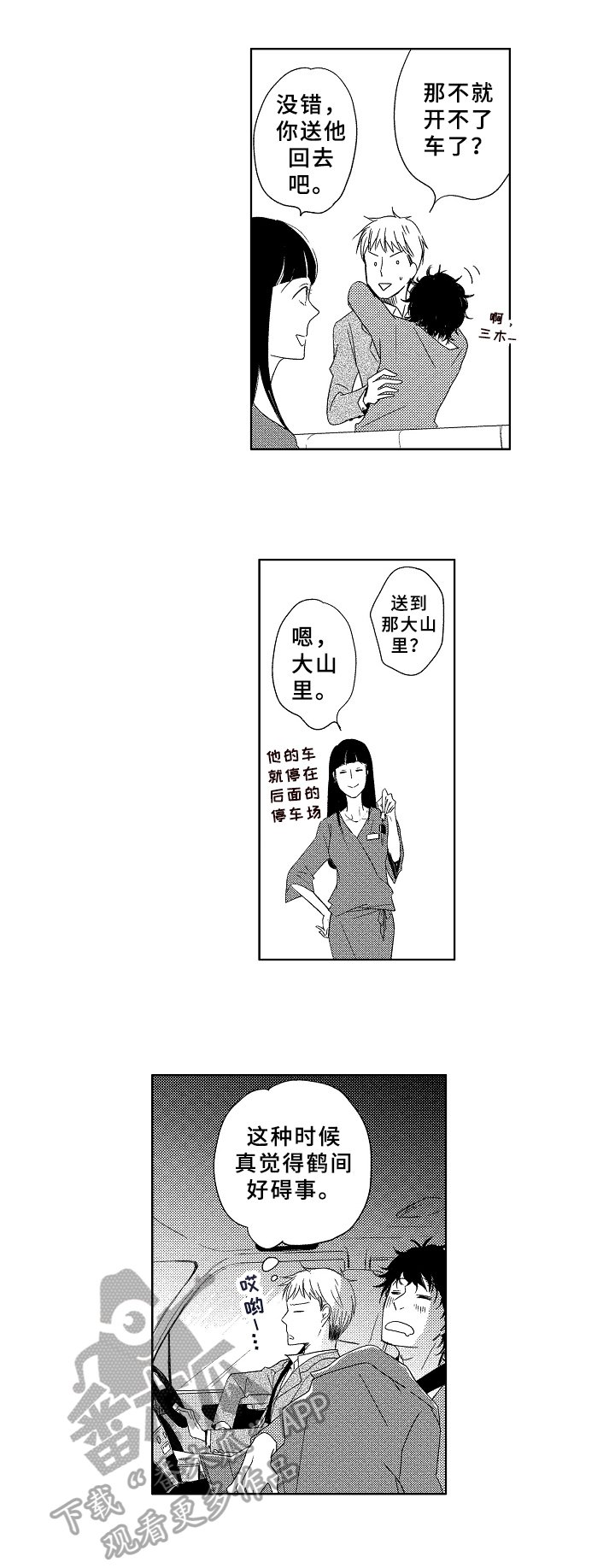 第13章：送回家