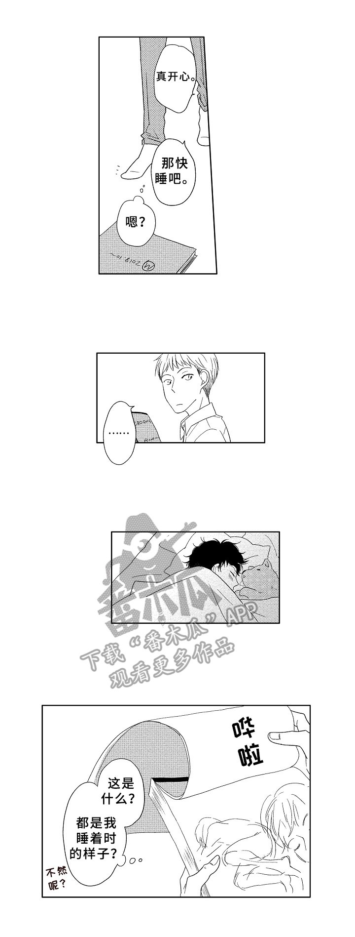 第14章：安心