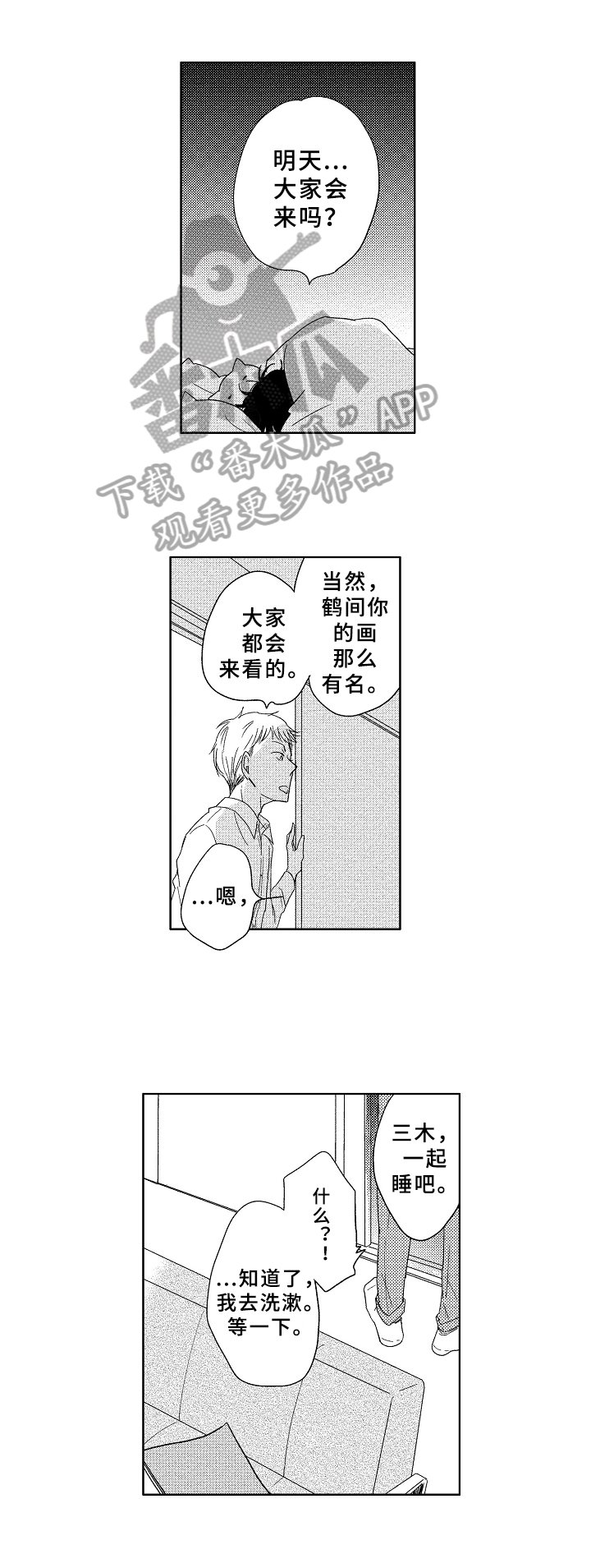 第14章：安心