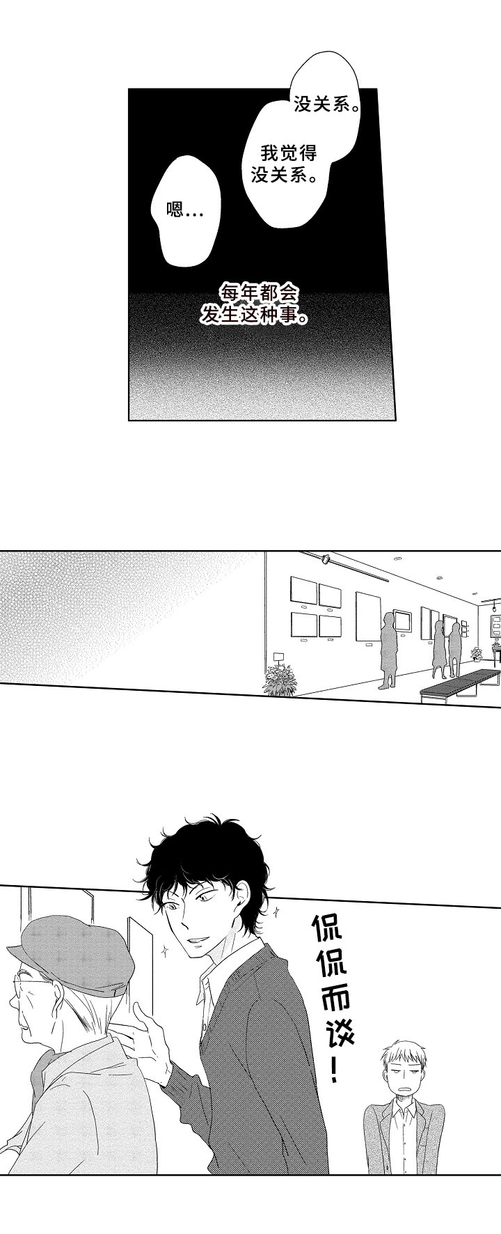 第14章：安心