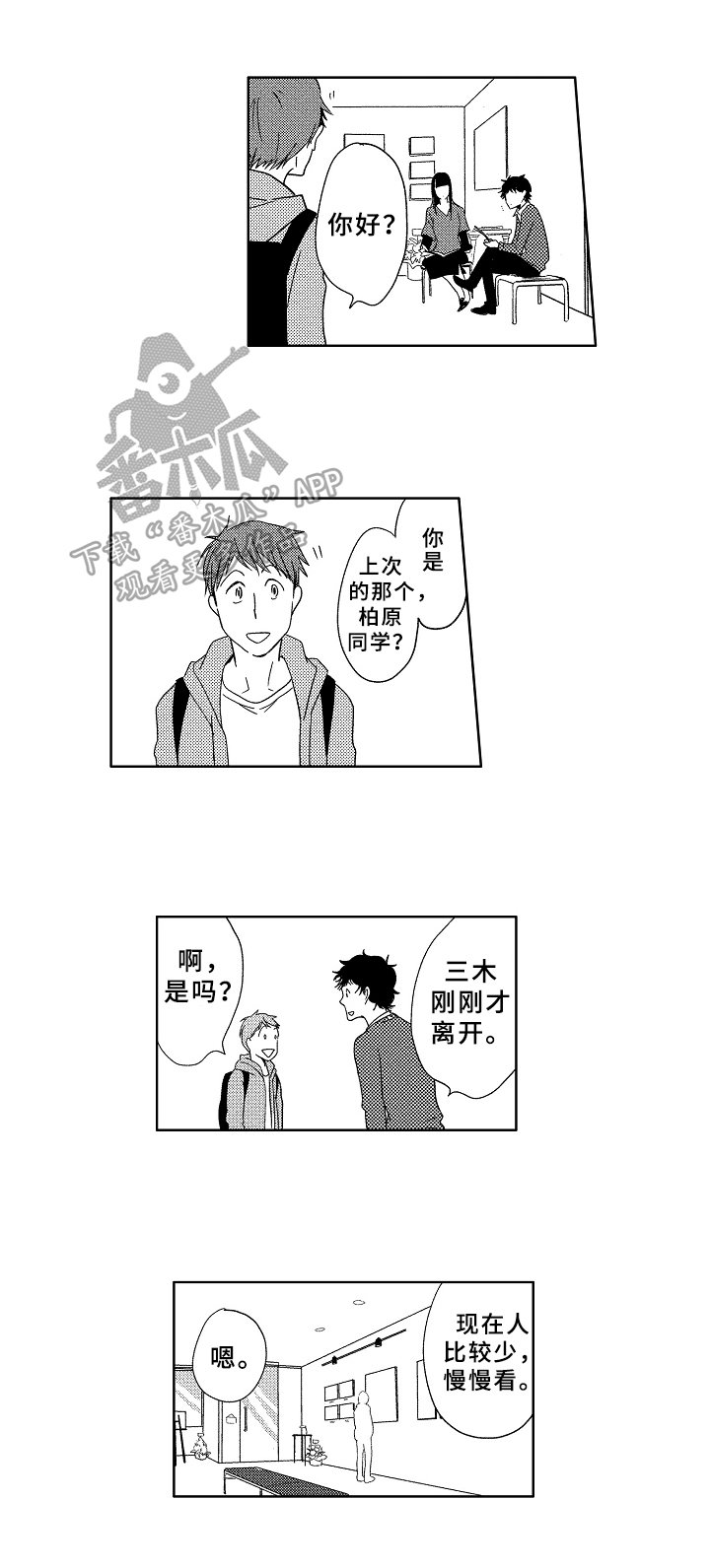 第15章：不一样的感觉