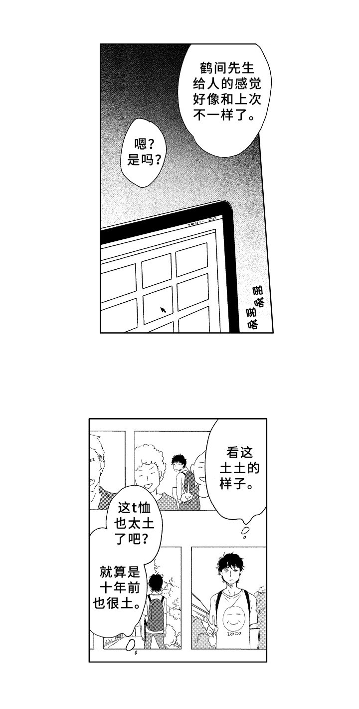 第15章：不一样的感觉