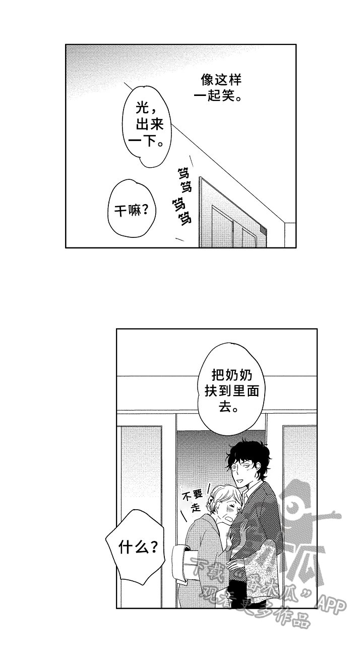 第15章：不一样的感觉