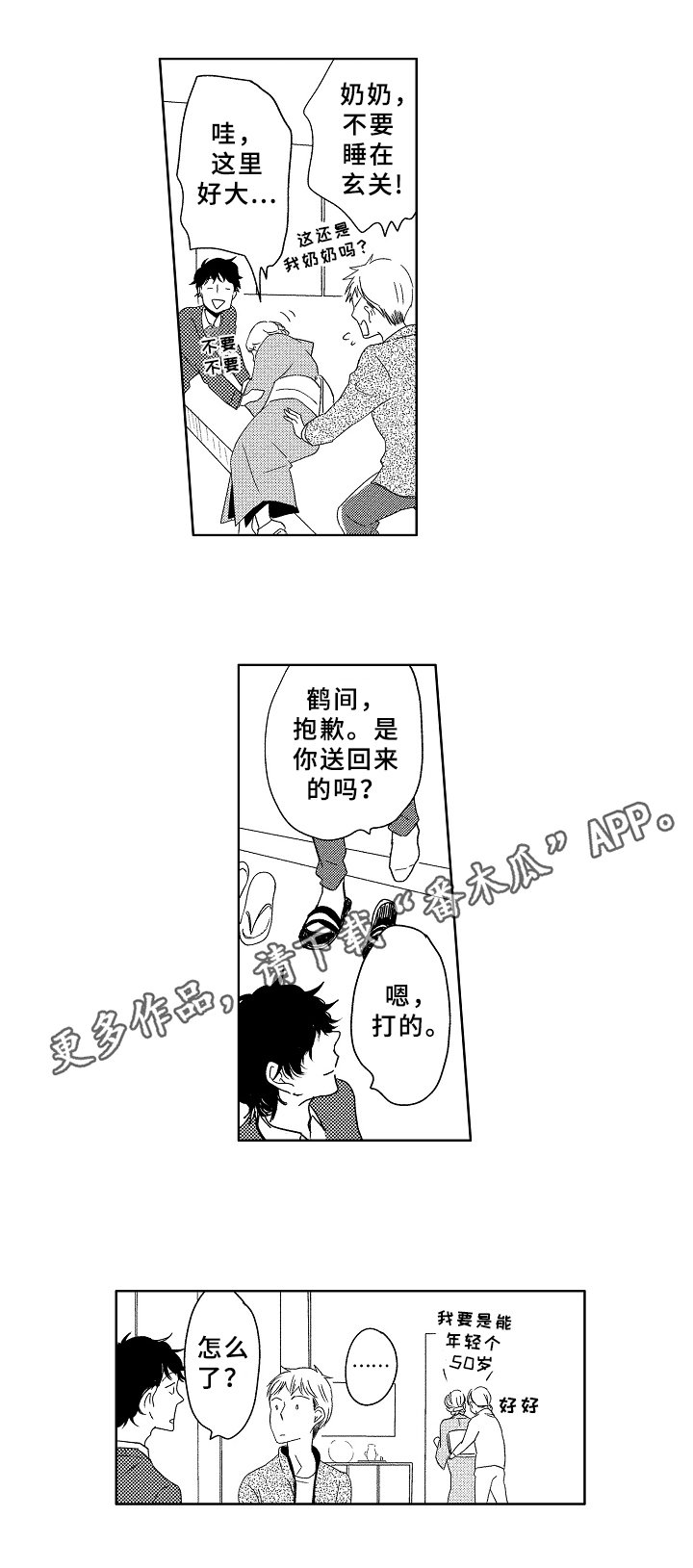 第15章：不一样的感觉