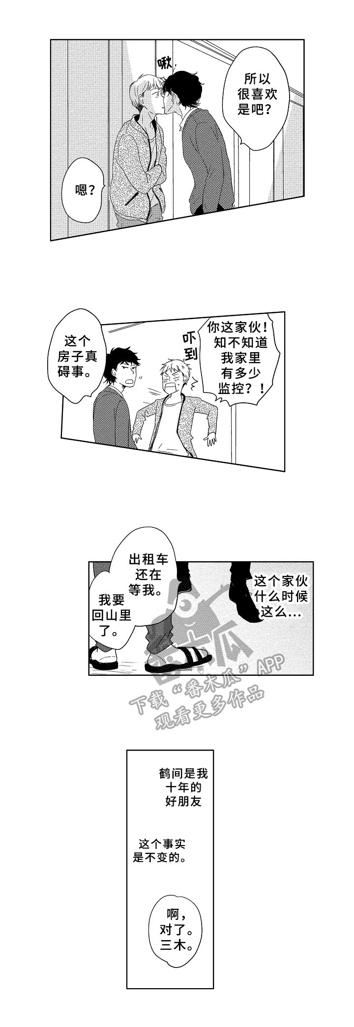 第15章：不一样的感觉