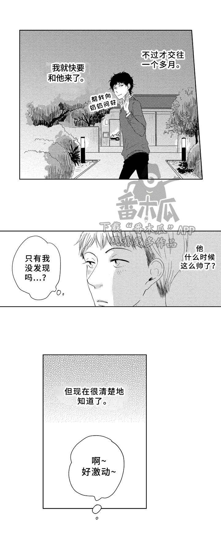 第16章：一起回去