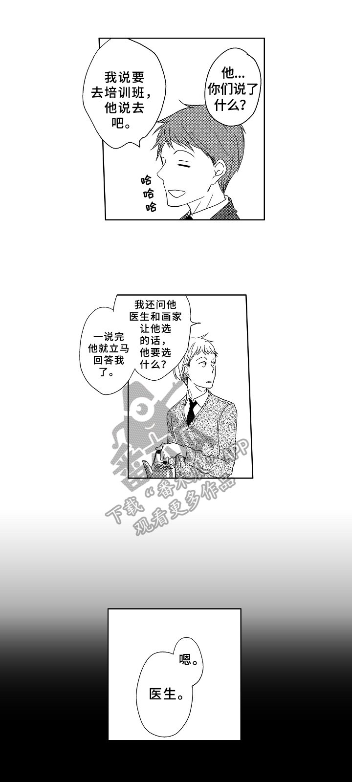 第16章：一起回去