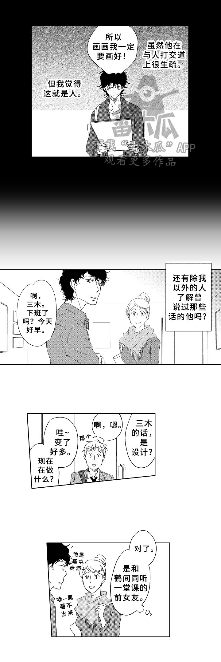 第16章：一起回去