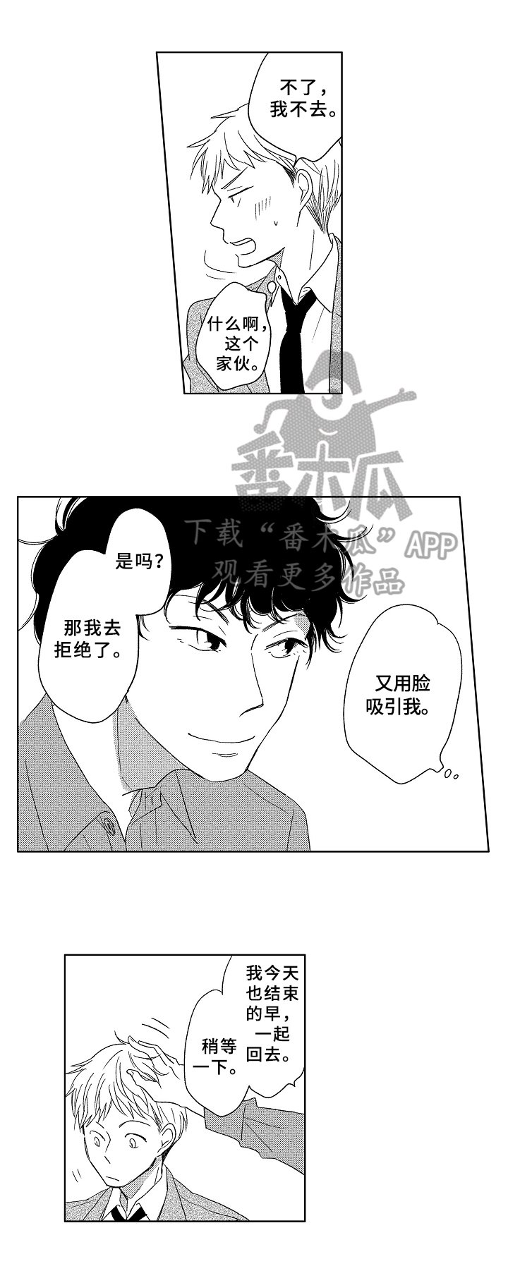 第16章：一起回去