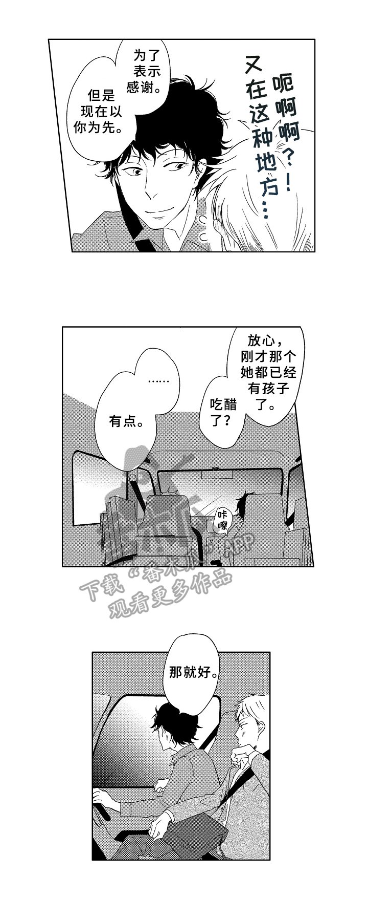 第16章：一起回去