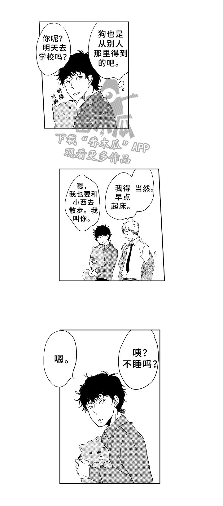 第17章：温柔