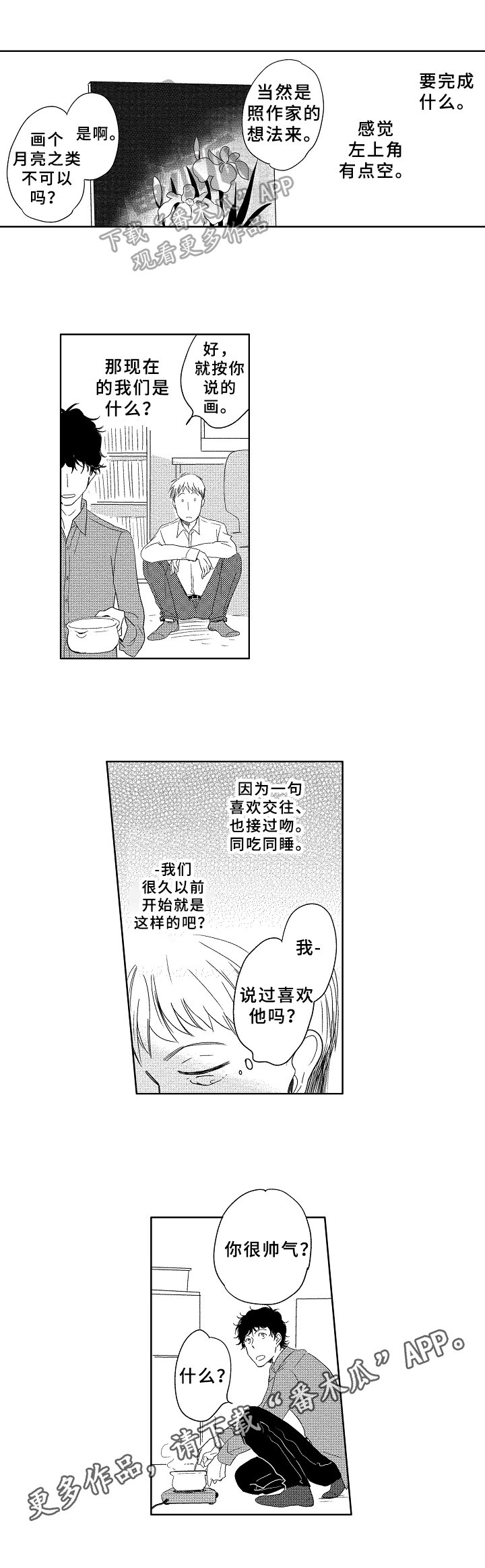 第17章：温柔