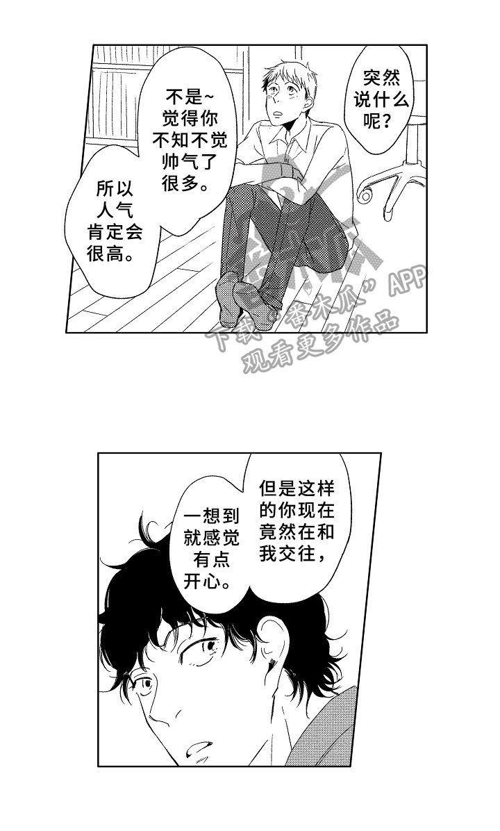第17章：温柔