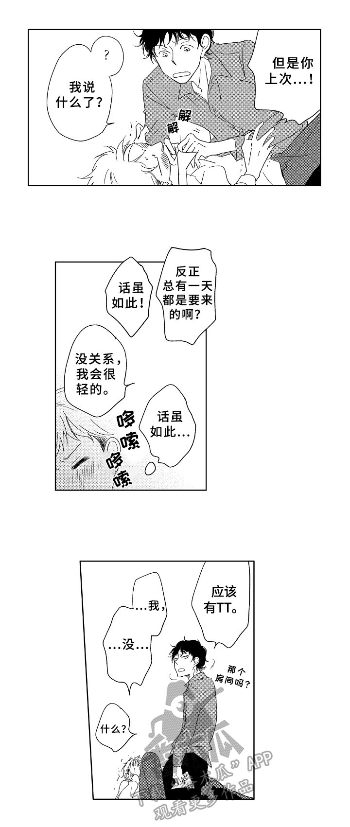 第17章：温柔