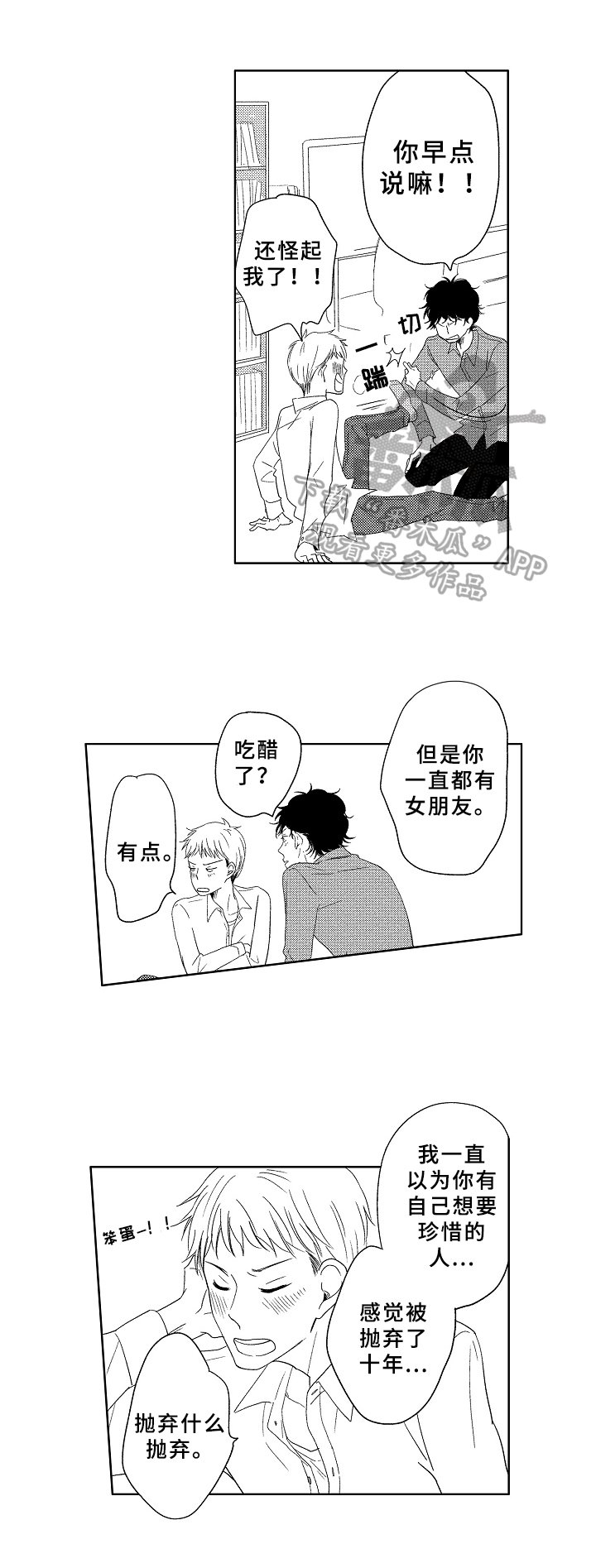 第17章：温柔
