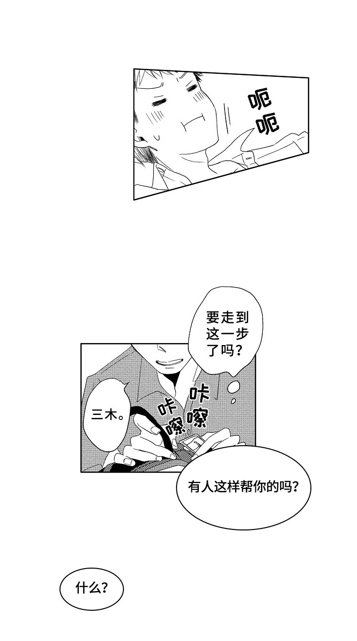 第17章：温柔