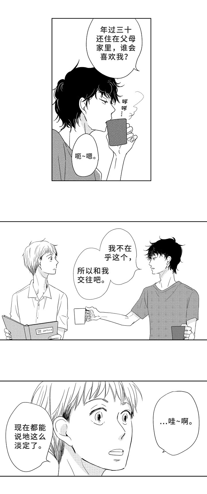 第2章：初见
