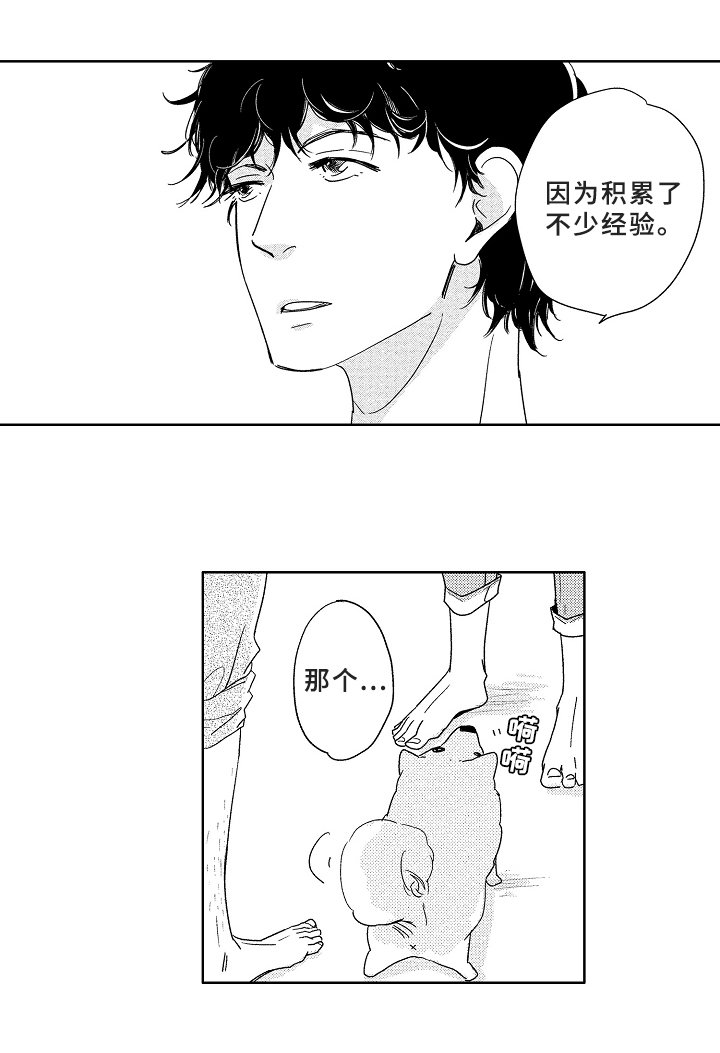 第2章：初见