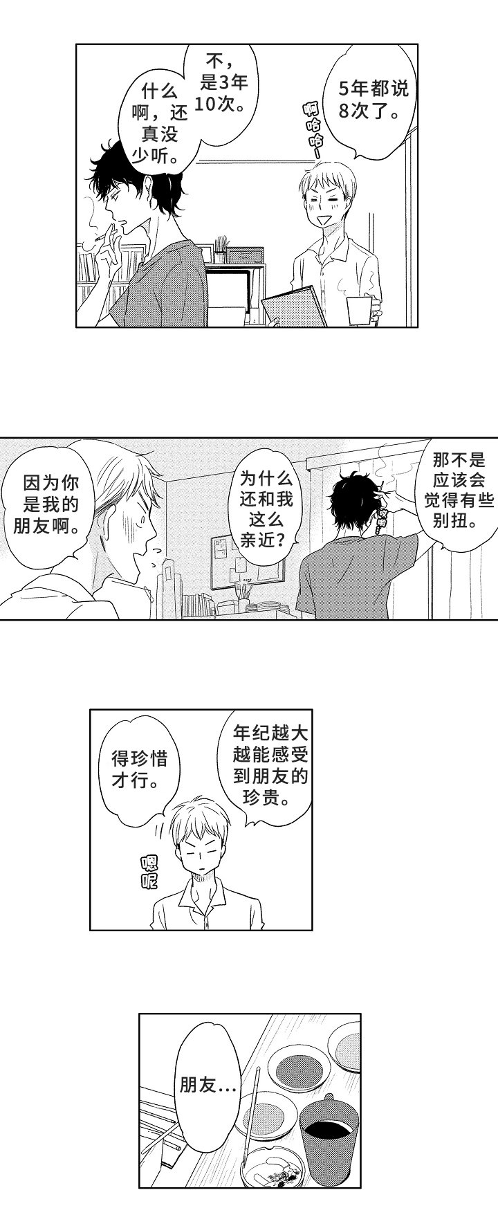 第2章：初见