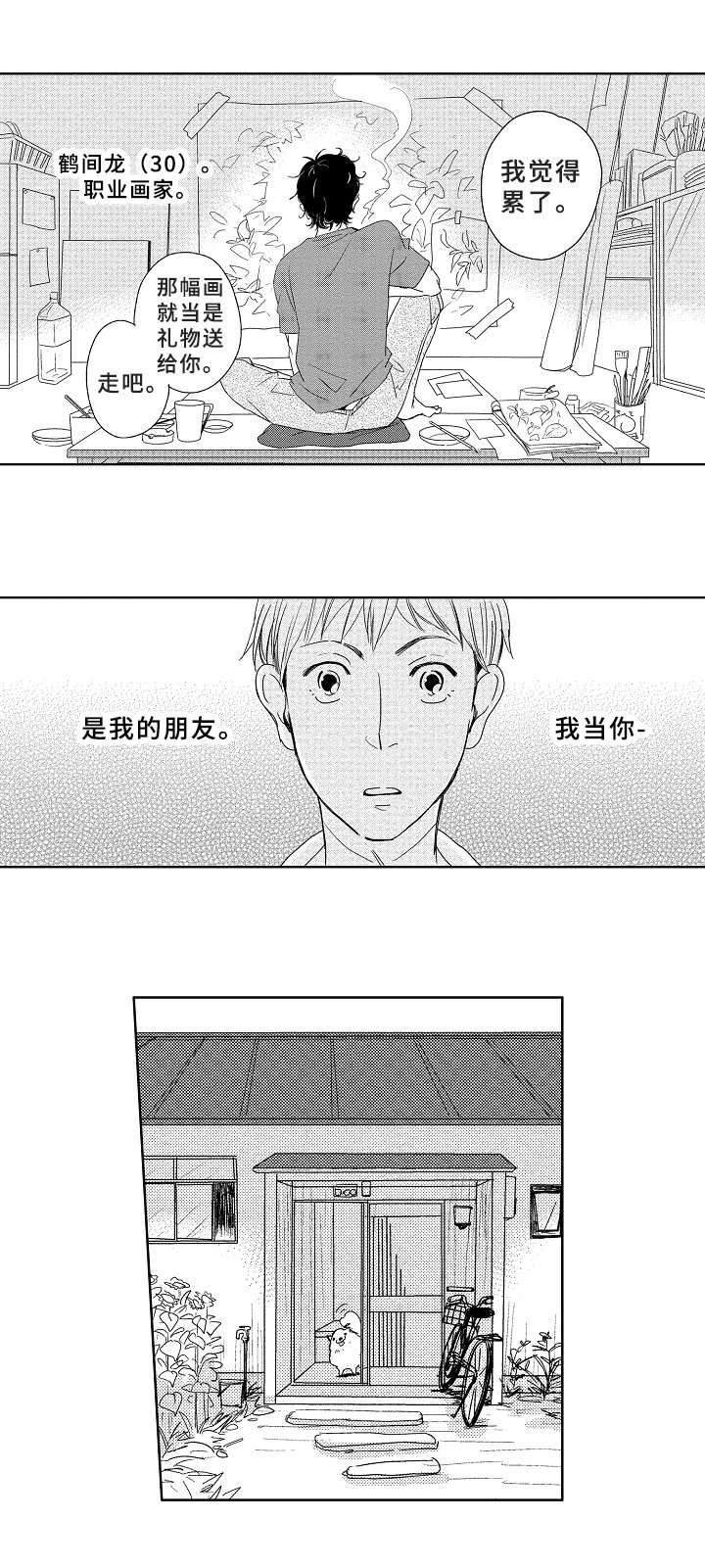 第2章：初见
