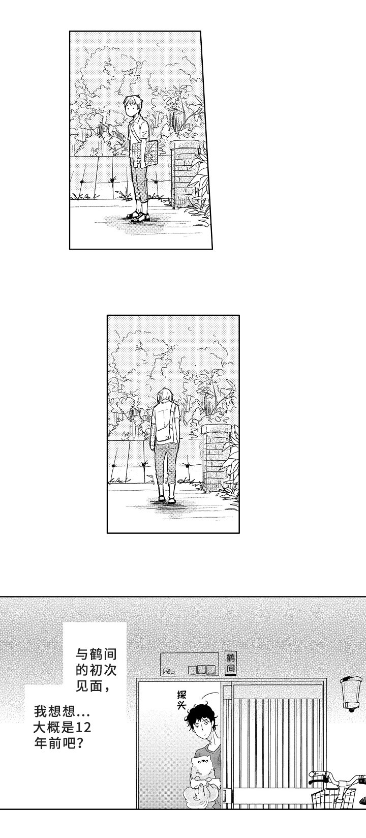第2章：初见