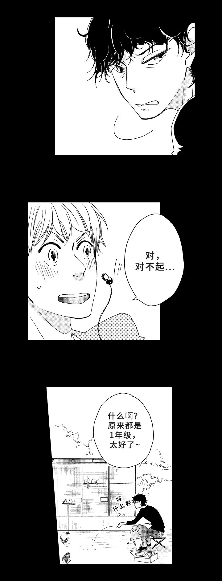 第2章：初见