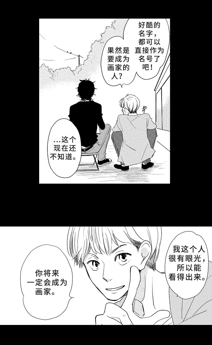 第3章：邀请
