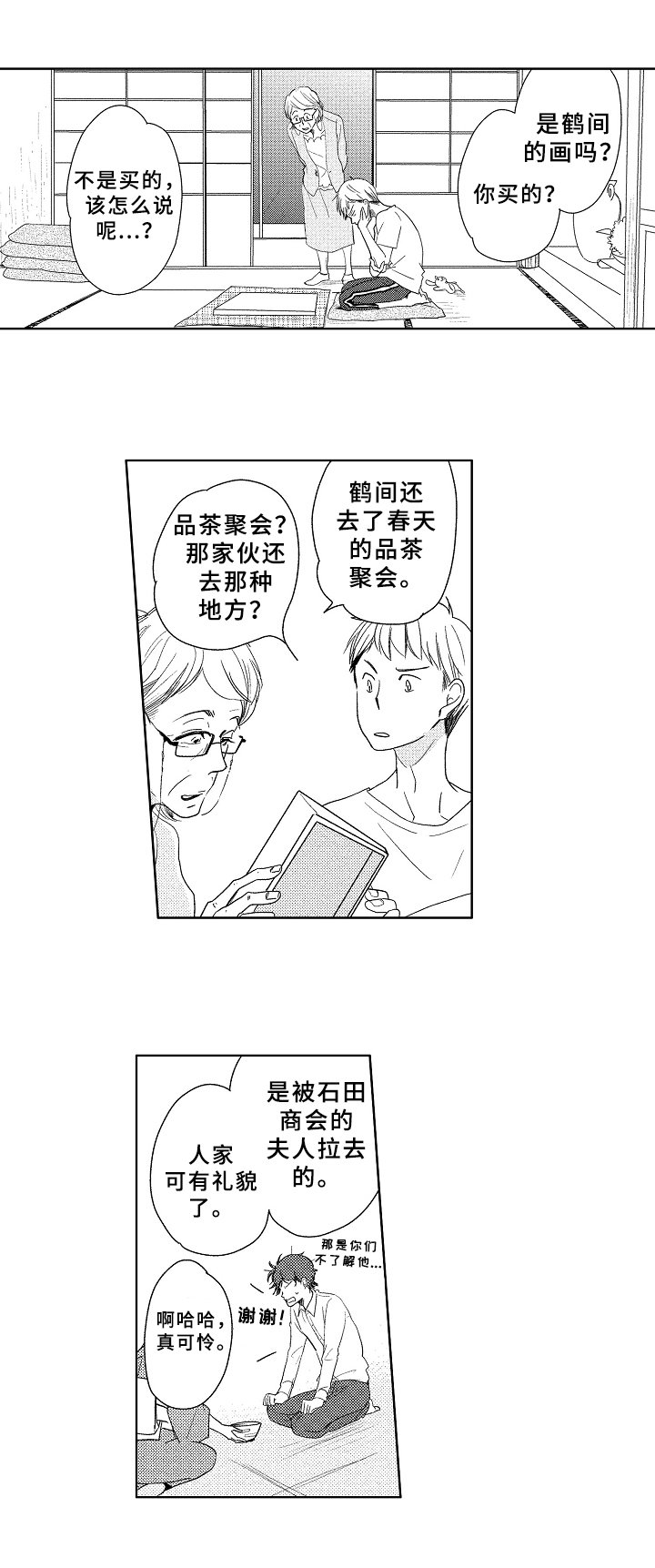 第3章：邀请