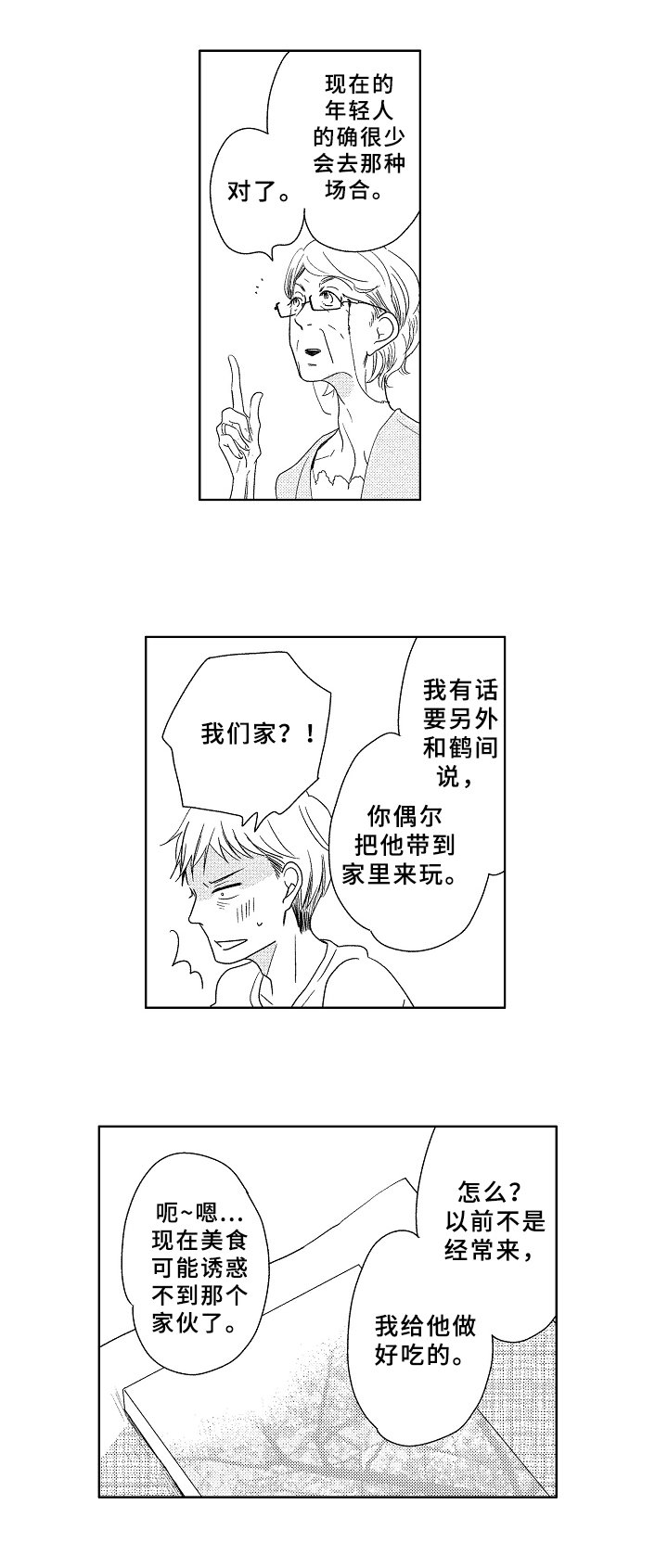 第3章：邀请