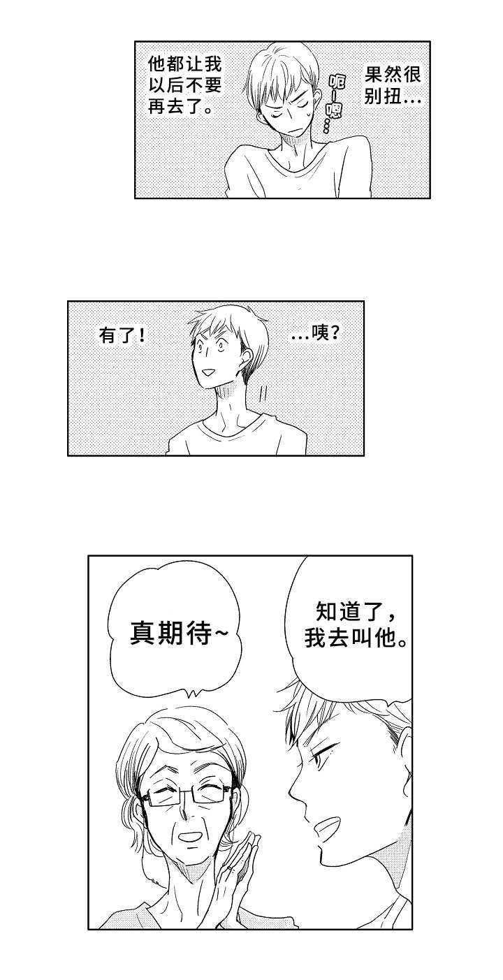 第3章：邀请