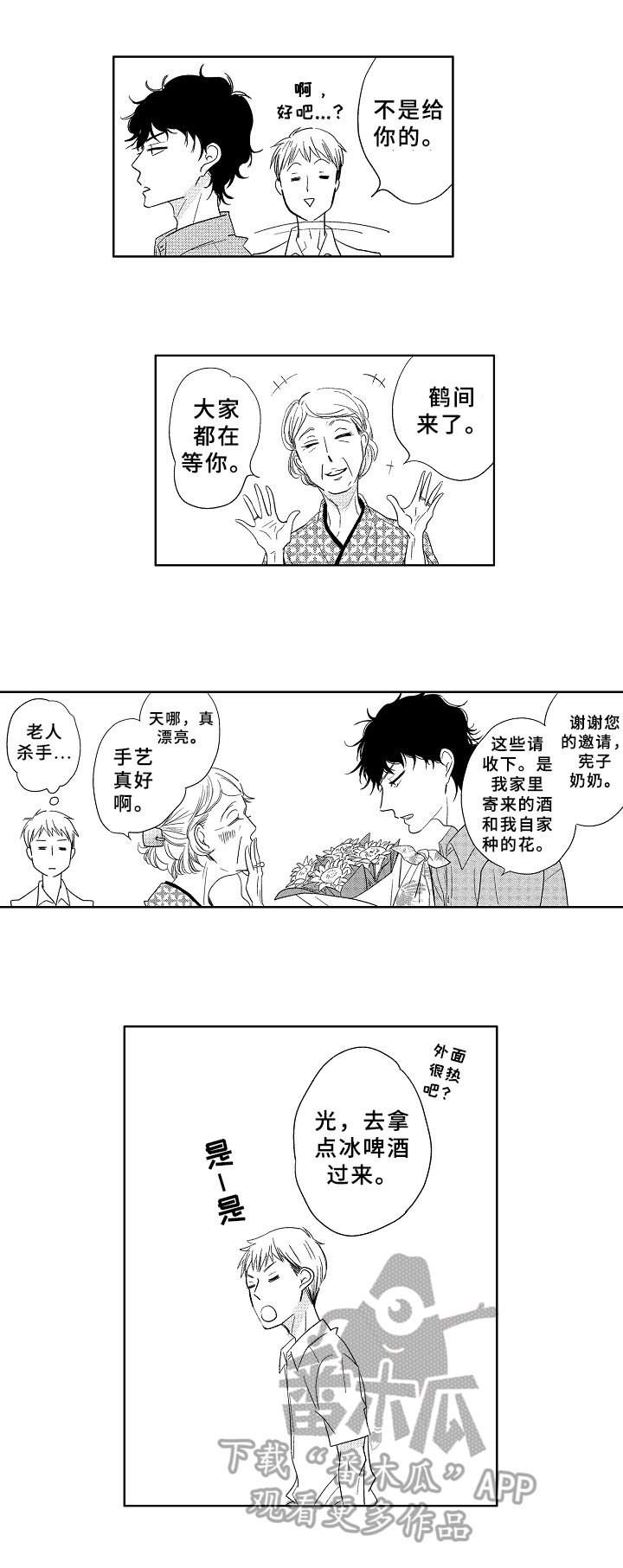 第4章：酒局