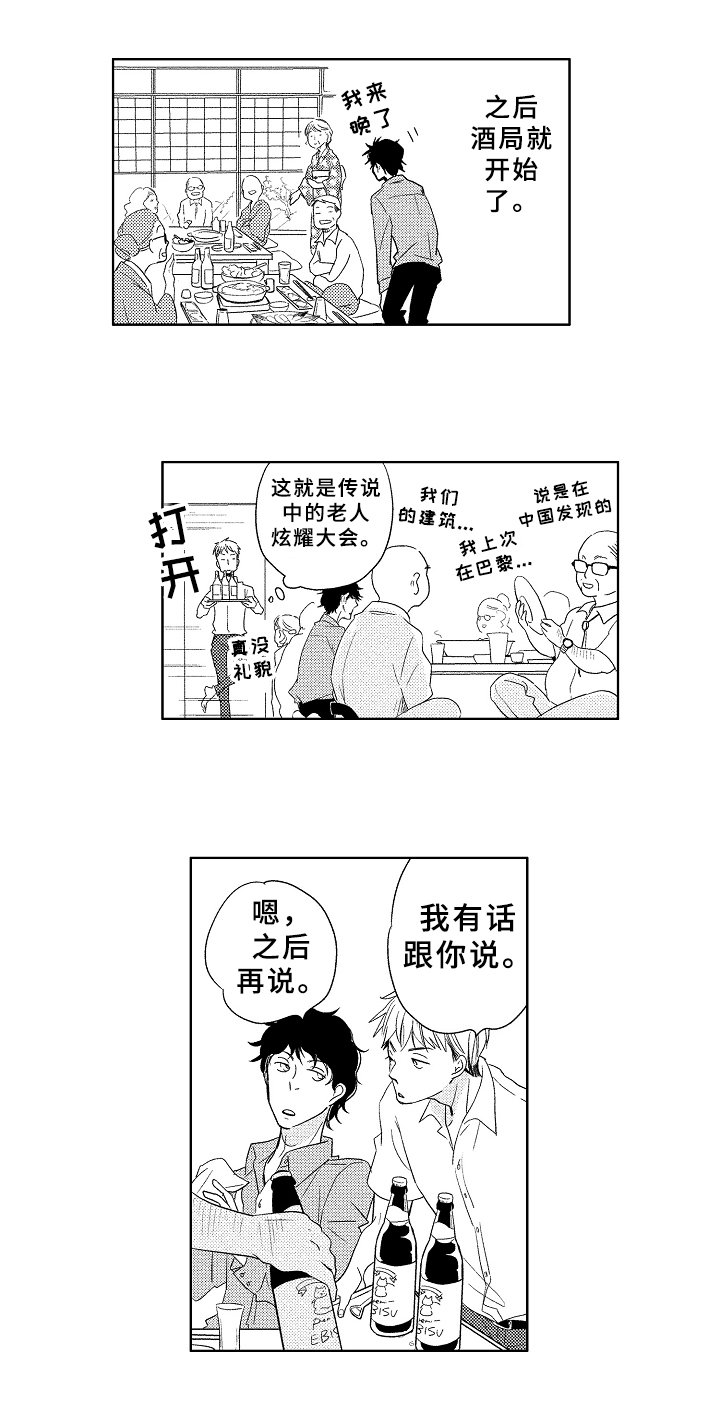第4章：酒局