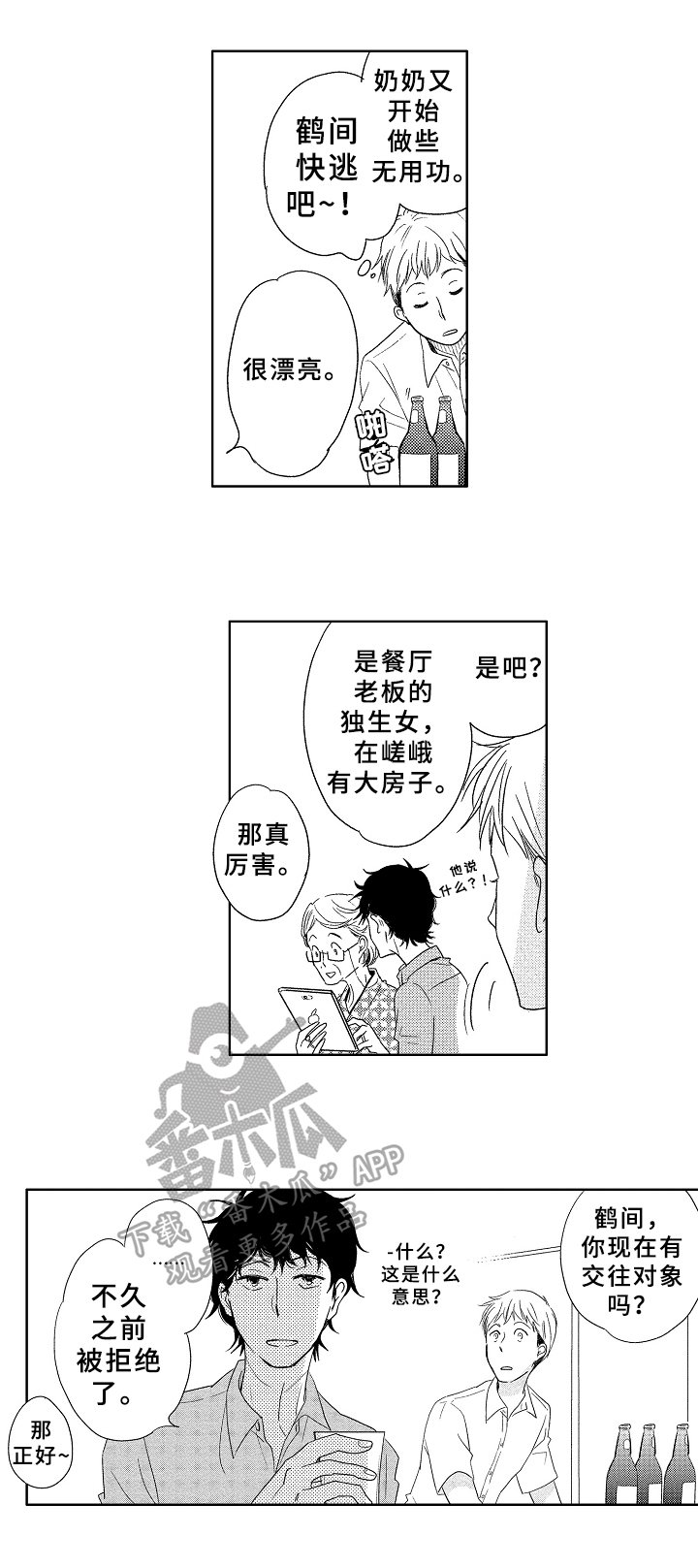 第5章：朋友