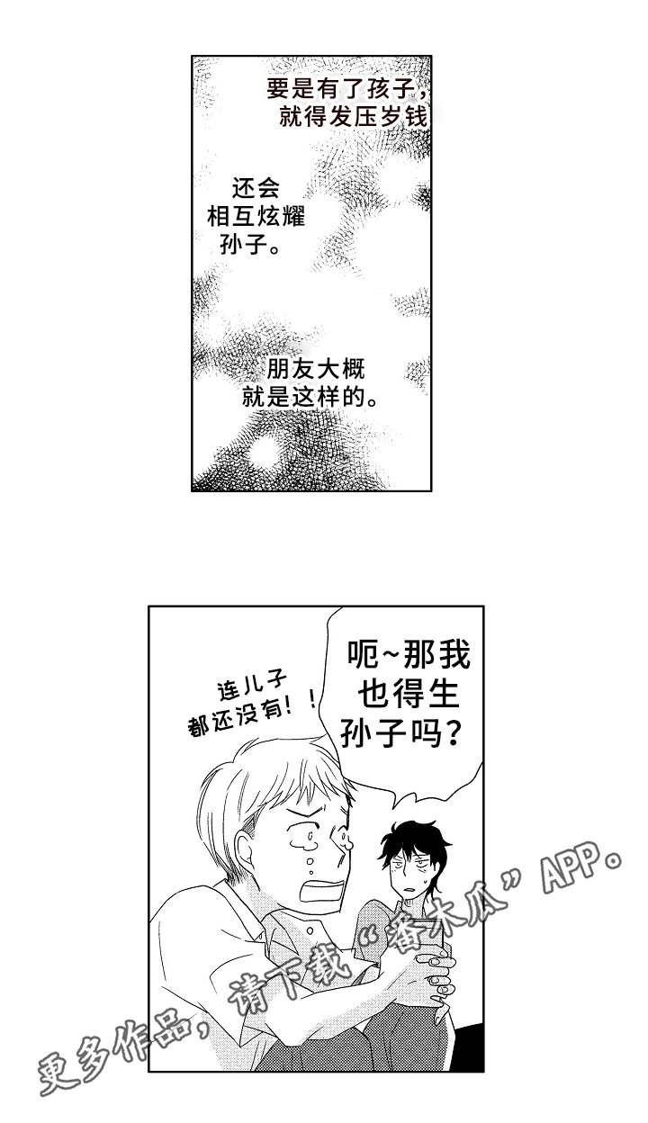 第5章：朋友