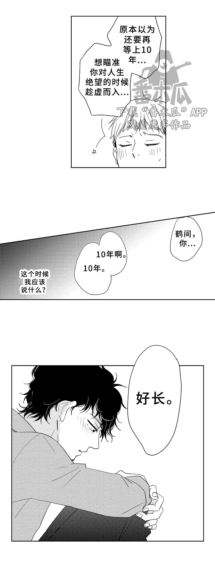 第6章：不舍