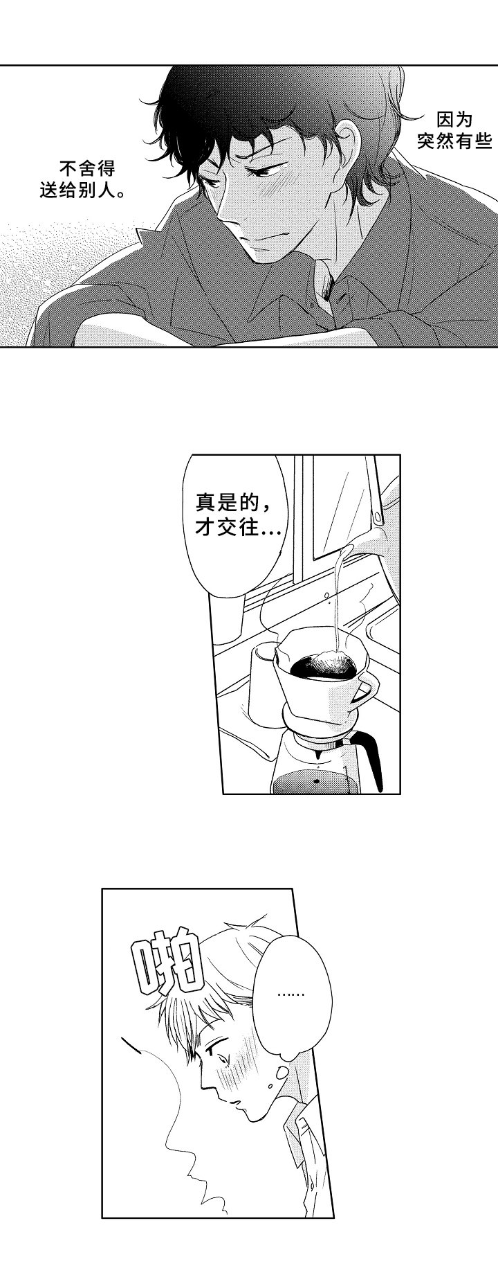 第6章：不舍