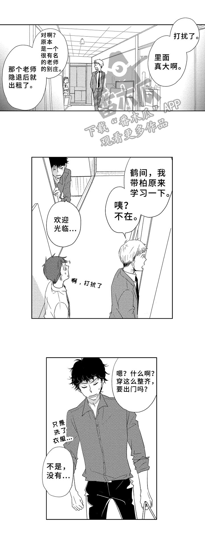 第7章：拜访