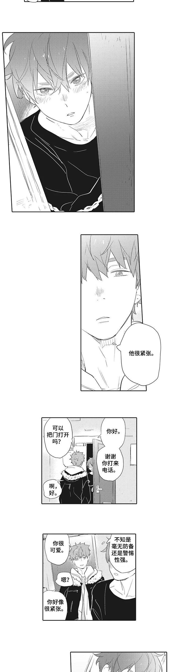 第1章：客人