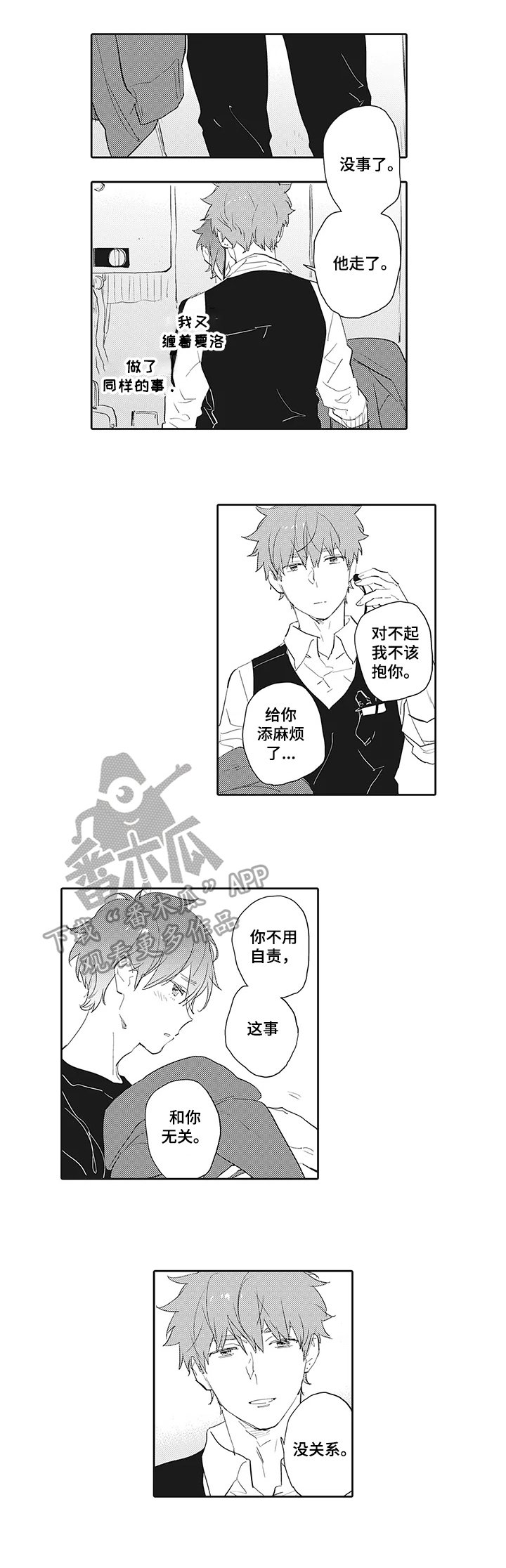 第10章：道歉