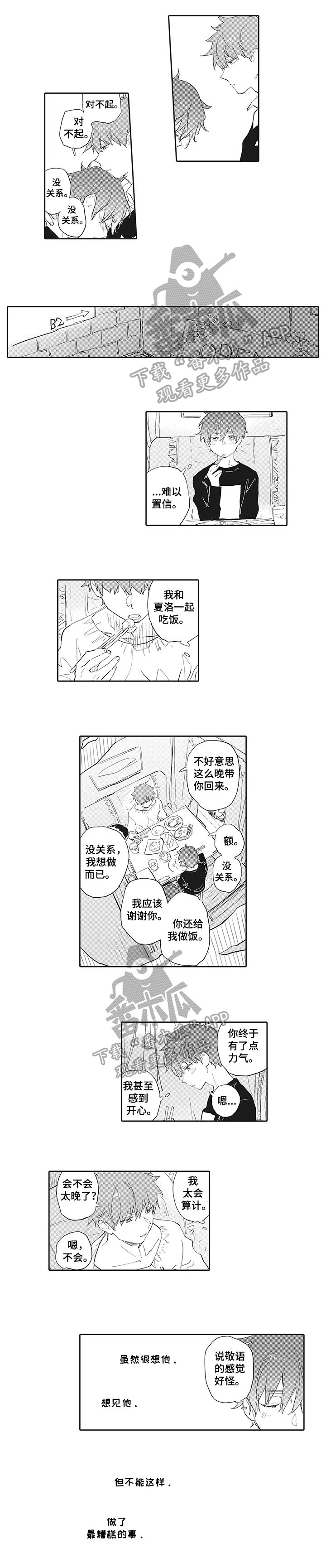 第10章：道歉