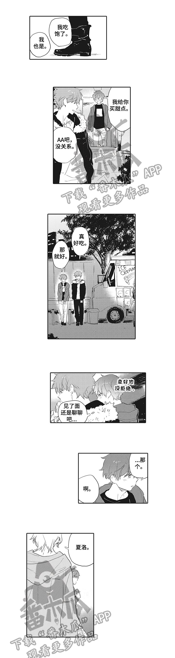 第10章：道歉